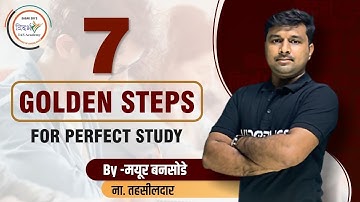 स्पर्धा परीक्षेचा अभ्यास कसा करावा ? 7 GOLDEN STEPS FOR PERFECT STUDY OF EXAM UPSC/MPSC-mayur sir