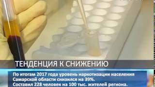 В Самарской области снизилось количество наркоманов В Самарской области снизилось количество наркоманов