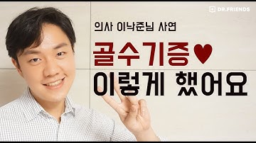 [조혈모세포 기증 인터뷰] 백혈병 환자들의 희망