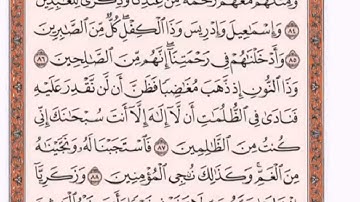 تكرار الوجه الثامن من سورة الأنبياء كل آية ٣مرات للشيخ فارس