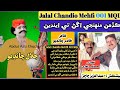 Jalal Chandio Mehfil 001 MQL Kadahin Muhinje Angan Te Einden ڪڏھن منھنجي اڱڻ تي ايندين کولي ٻڌاي Jalal Chandio Mehfil 001 MQL Kadahin Muhinje Angan Te Einden ڪڏھن منھنجي اڱڻ تي ايندين کولي ٻڌاي