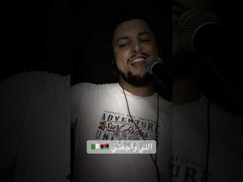 اللي واجعني الشاب سامي مدريد Cheb Sami Madrid