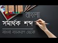       new talent bd 1971 bengali synonyms 