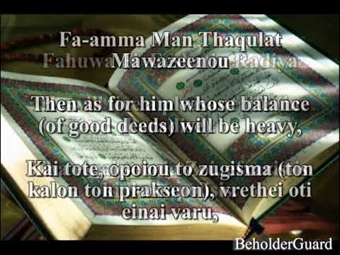 Al kariyatu mal kariya surah in english