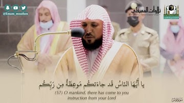 الشيخ ماهر المعيقلى تلاوه مرئيه ماتيسر من سورة يونس