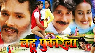 LAHOO PUKARELA | Khesarilal & Anjana Singh Super Hit Bhojpuri Action Drama Movie | Bhojpuri Movie