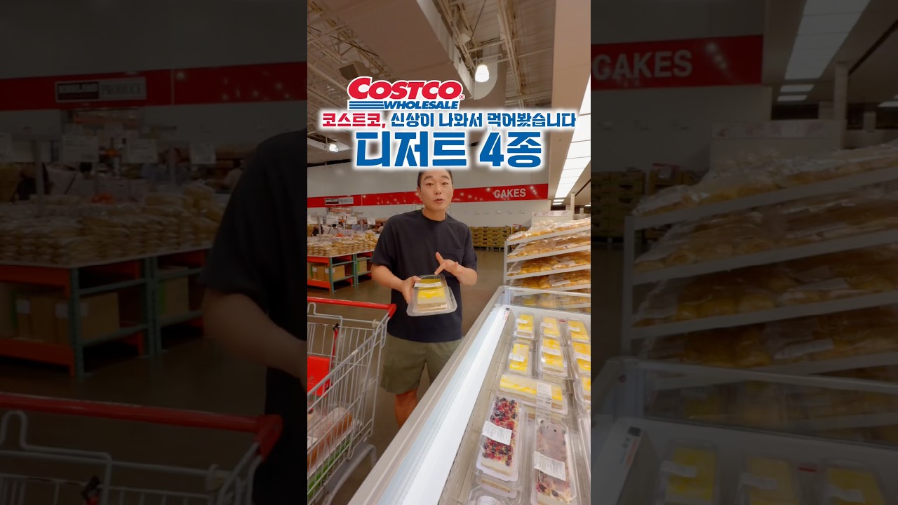 코스트코 신상디저트 4종 비교