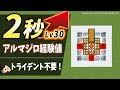 【マイクラ】2秒でレベル30!トライデント不要アルマジロ経験値トラップ(統合版1.21/Bedrock/Best Armadillo XP Farm)