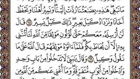 سورة يوسف | الصفحة 243