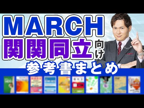大学受験　参考書　（関関同立・GMARCH) GMARCH&関関同立の英語 | 日栄社編集所 |本 | 通販 | Amazon