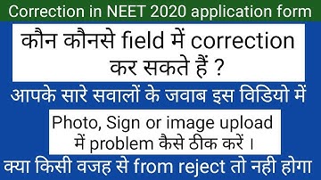 Neet 2020 correction in application form !! Answer of your questions about correction