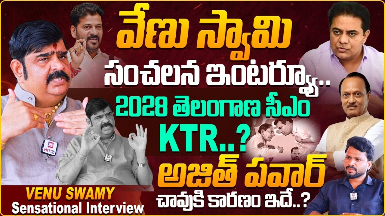 Astrologer Venu Swamy Exclusive Latest Interview @HitTVSpecials