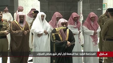 خواتيم سورة البقرة 283-286 - صلاة المغرب - للشيخ بندر بليله - 30 شعبان 1441