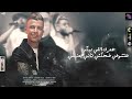 مهرجان سابوني لوحدي عصام صاصا ريشا كوستا سماره ناو ملوك المهرجان 