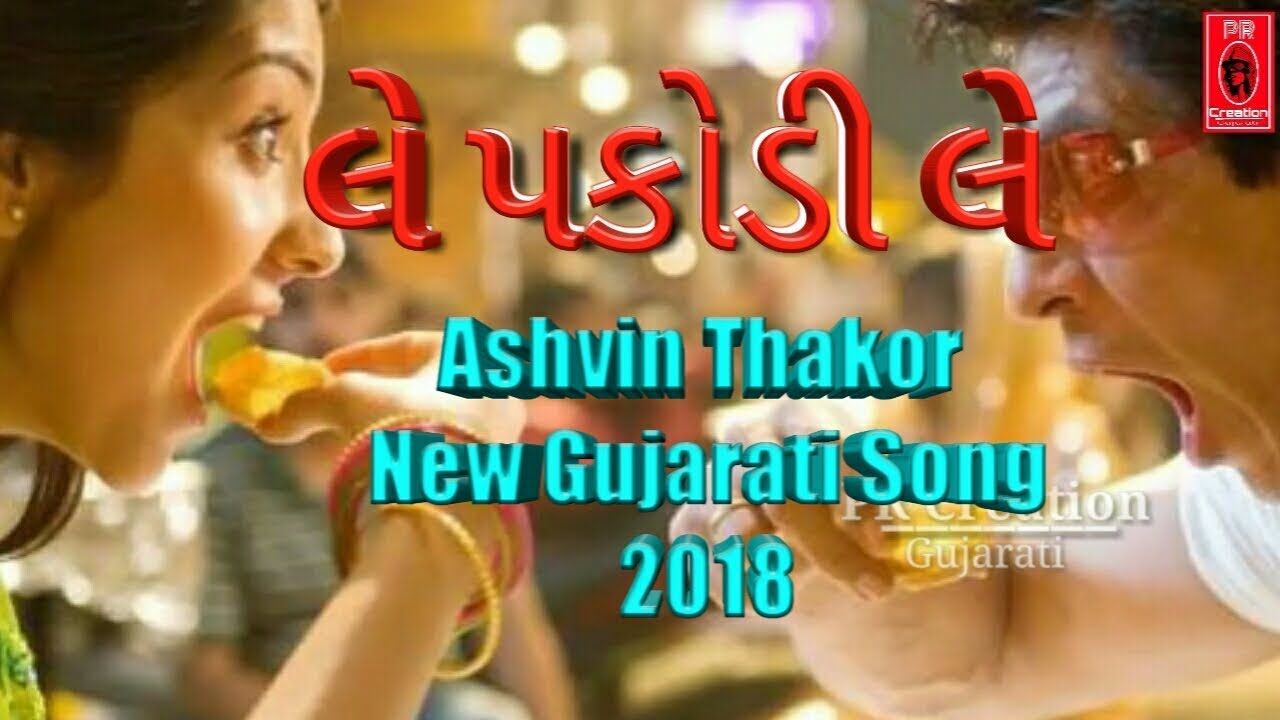 Le Pakodi le  Ashvin Thakor New song  New Gujarati Song 2018