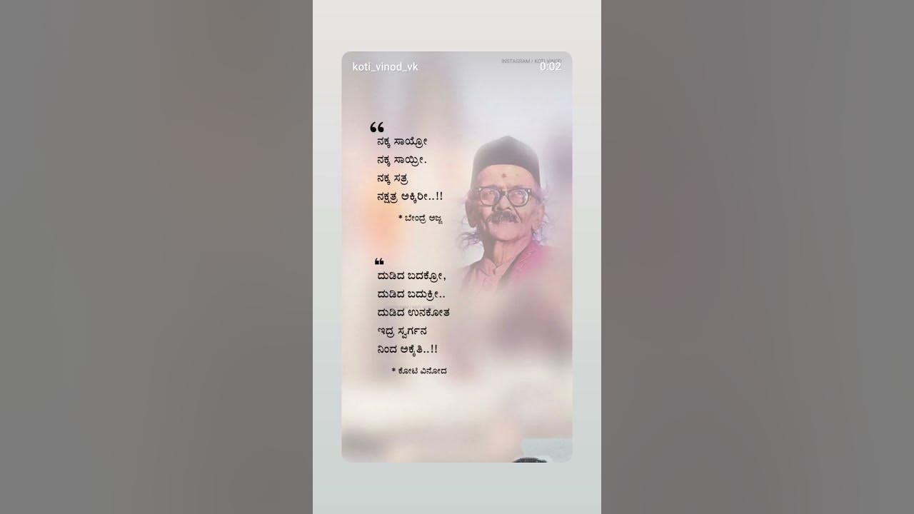 Written by kotivinod. #kuvempu   #kannada   #bendre