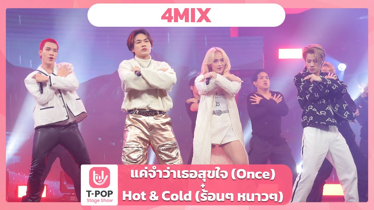 แค่จำว่าเธอสุขใจ (Once) + Hot & Cold (ร้อนๆหนาวๆ) - 4MIX | EP.64 | T ...