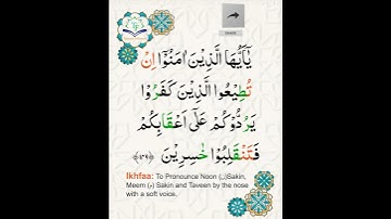 Learn Tajweed of Surah Al-Imran 149 (آيات الحفظ) سورة العمران - تعلم التجويد - Rules + Practice