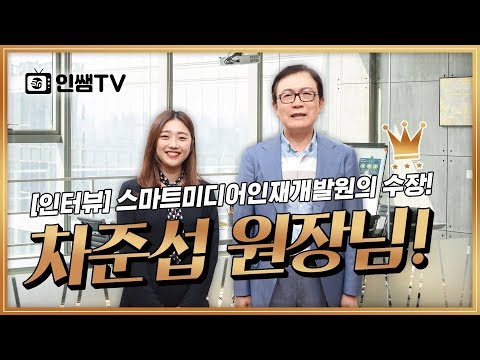 스마트인재개발원은 어떻게 탄생하게 되었을까?!