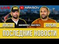 ПРЯМОЙ ЭФИР: Последние новости. Ваши вопросы - наши ответы! / АПАСОВ / ЯКУБИН