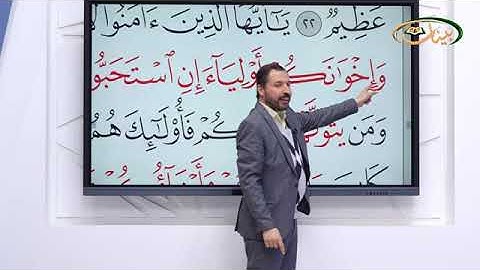 المفردات الصعبة - ص١٩٠ القسم١- القارئ مازن الخالدي