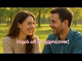 სხვას არ შეხედო Cover ორიგინალი ლეილა დიბიდი
