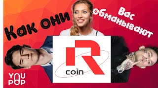 Моргенштерн и Сабуров в Rcoin а Регина Тодоренко исполняет желания