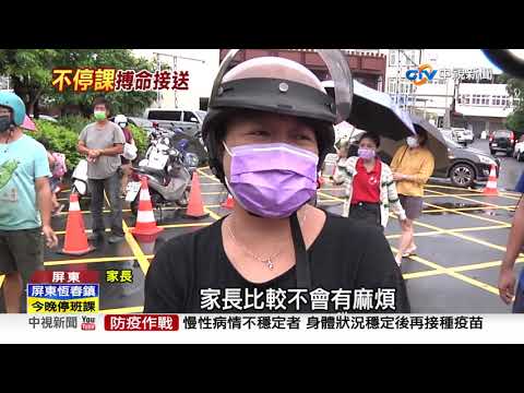 璨樹來襲! 屏東遊客驚險觀浪 恆春6鄉鎮晚間停班課│中視新聞 20210911