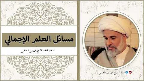 الصلاة علم وعمل