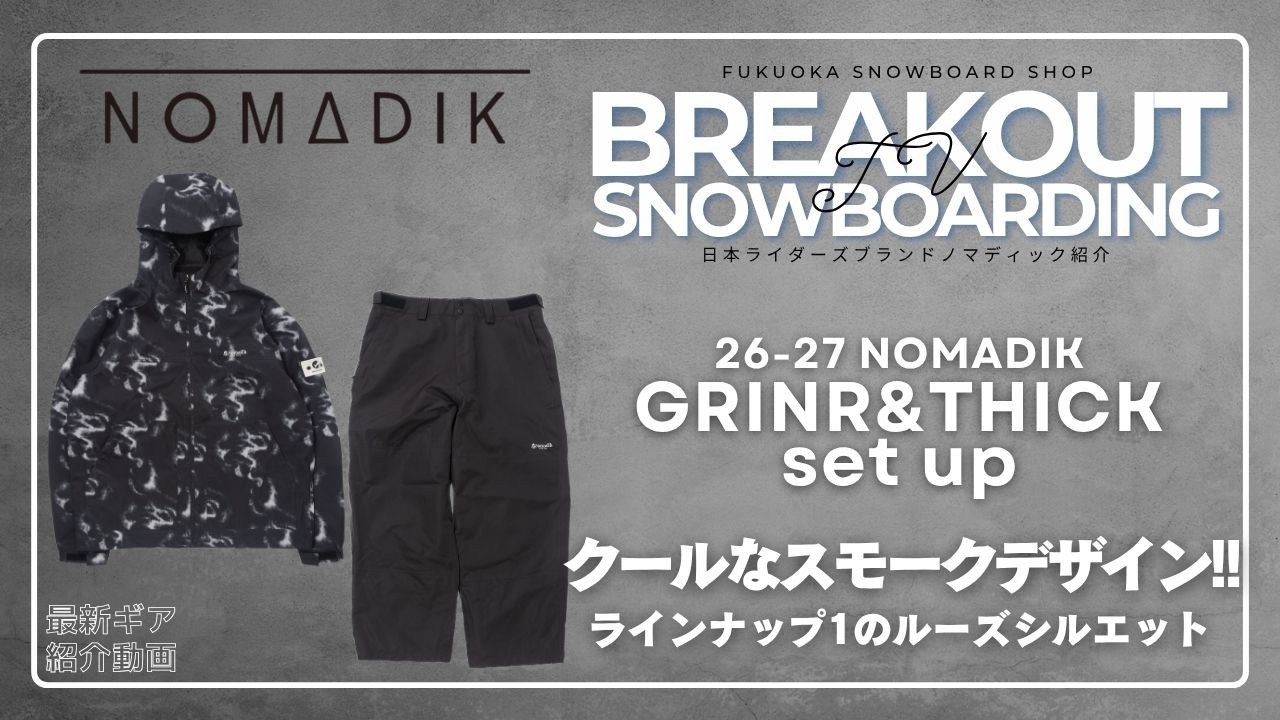 26-27 NOMADIK スノーボードウェアー「ノマディック GRINDjk & THICKpt