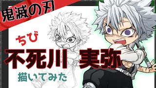 描いてみた 鬼滅の刃 ちびきゃらイラスト 不死川実弥 Demon Slayer Sanemi Youtube 描いてみた 鬼滅の刃 ちびきゃらイラスト 不死川実弥 Demon Slayer Sanemi Youtube