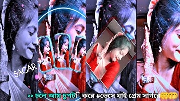 #চলে আয় চুপটি করে#ভেসে যাই প্রেম সাগরে#New Xml file #alight motion #video editing #bangla song #XML
