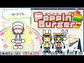 【ポップンJam&amp;Fizz】Poppin' Burger 最後のご来店MZD様 (3回目)【Poppin' Burger】 Mp3 Song