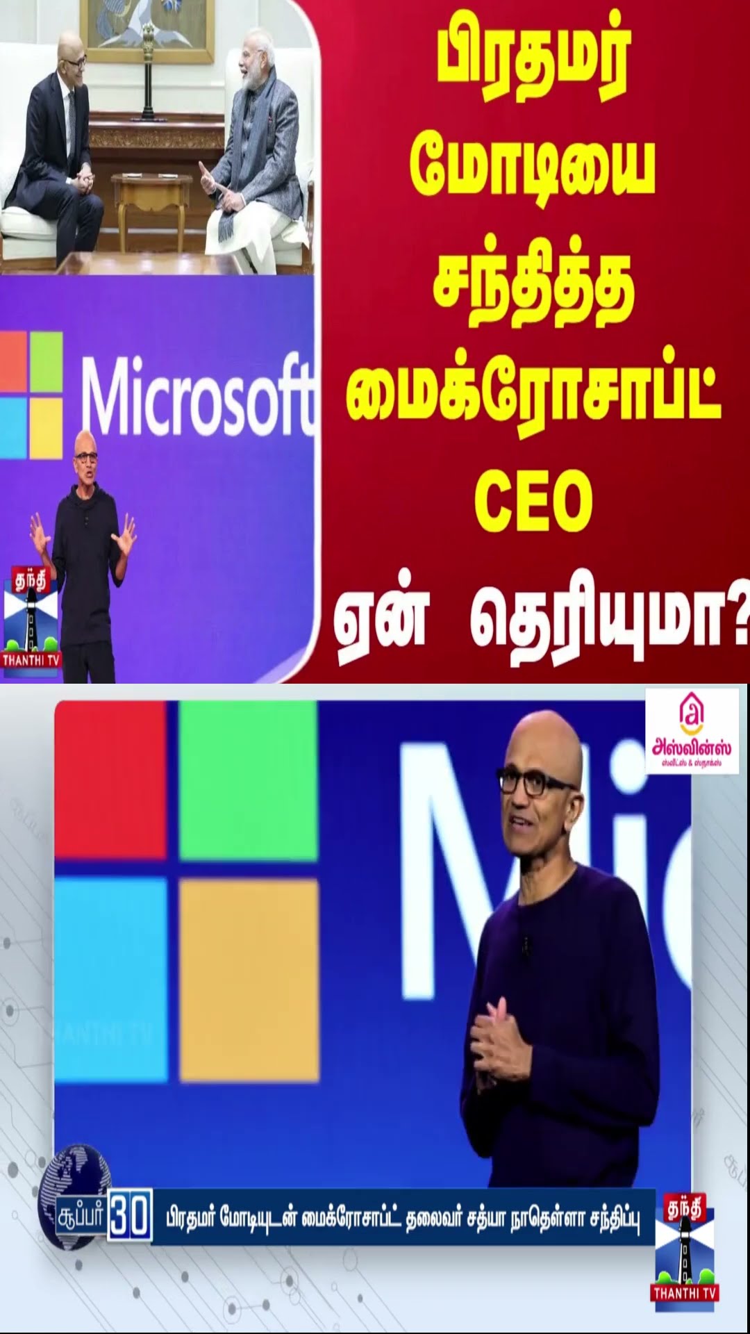 பிரதமர் மோடியை சந்தித்த மைக்ரோசாப்ட் CEO - ஏன் தெரியுமா?