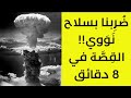 الحرب العالمية الثالثة والسلاح النووي والامه الاسلاميه بقادم الأيام الشيخ فرج بن محمد الحرب العالمية الثالثة والسلاح النووي والامه الاسلاميه بقادم الأيام الشيخ فرج بن محمد