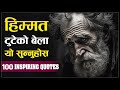 100 powerful motivational quotes           sac.ev chhetri