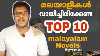 Top ten malayalam novels  വായിച്ചിരിക്കേണ്ട മികച്ച നോവലുകൾ, Top10 malayalam novels never be missed