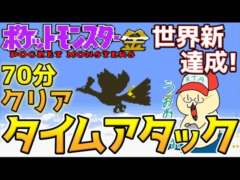 【ポケモン金銀】レッド撃破タイムアタック【3倍速RTA】
