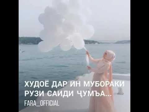 Рузи саиди чумъа муборак