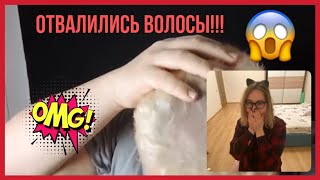ОТВАЛИЛИСЬ ВОЛОСЫ!!! ПОДБОРКА НА ФЕЙЛЫ С ВОЛОСАМИ #2| Hair Fails Complication 2020
