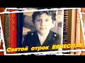 Как стяжать благодать Святого Духа? Терпеть все нападки, несправедливость, клевету...