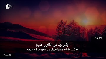 HD تلاوة رائعة تفوق الوصف من سورة الفرقان للقارئ مجاهد الخالدي