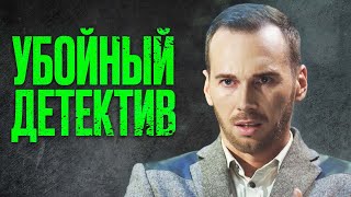 🎬 Интересный ДЕТЕКТИВ 2023 - ЗАПУТАННЫЙ СЮЖЕТ - Лучший ДЕТЕКТИВ - Отдел 44