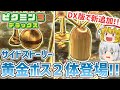 ピクミン3デラックス 裏ラスボスに到達 金色の双璧 ケダマグモ ハゲダマグモ に挑む ボスの旅シリーズ ゆっくり実況 ピクミン3デラックス 裏ラスボスに到達 金色の双璧 ケダマグモ ハゲダマグモ に挑む ボスの旅シリーズ ゆっくり実況