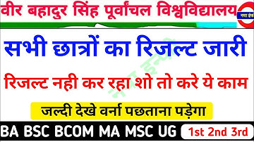 Vbspu News Today|Vbspu Result 2022|Vbspu Your Result Available Soon Problem 2022|Vbspu Exam News