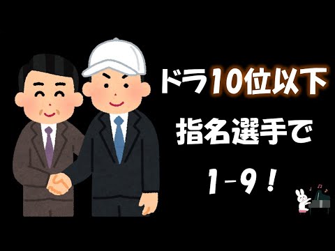 【応援歌メドレー】ドラ10以下指名からのし上がった選手で1-9！【ピアノ】【苦労人シリーズ】