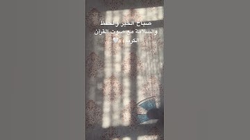 تلاوةمباركة لخواتيم البقرة #لاإله_إلا_الله #قرآن_كريم #مصر #الجزائر #العراق #سورة_البقرة #صباح_الخير