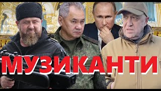 ДЪЛГАТА РЪКА НА ПУТИН. МУЗИКАНТИТЕ ОТ &quot;ВАГНЕР&quot;, БИЗНЕС ЗА МИЛИАРДИ И ВЛИЯНИЕ