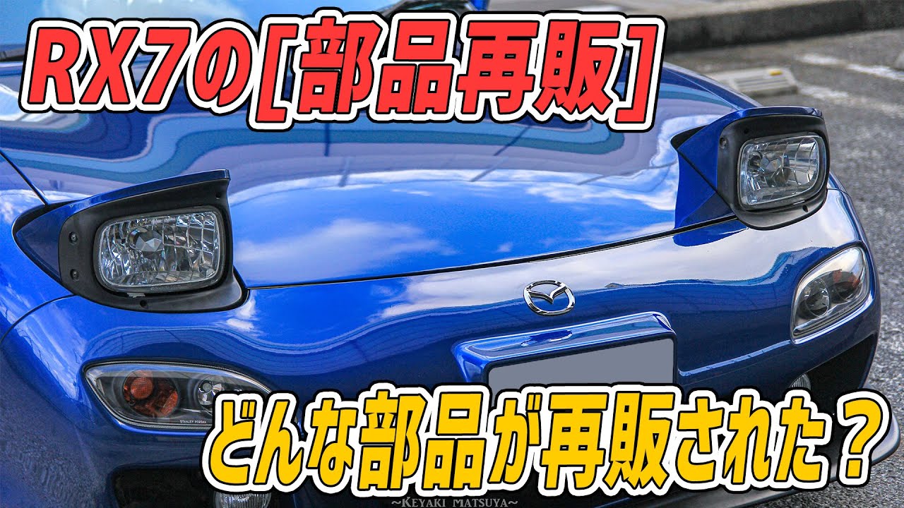 出品復活　MAZDA RX-7 fd3s 美品 HKS製TO4Sシングルターボ＆パワーFC!FD3S型マツダRX-7の国内中古
