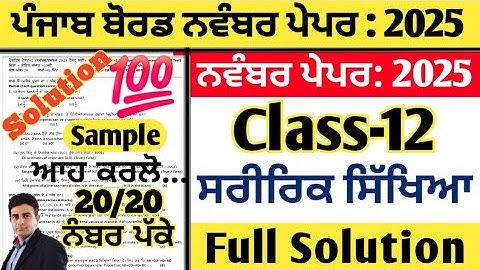 pseb 12th class physical education paper november 2025 , physical paper class 12th november 2025